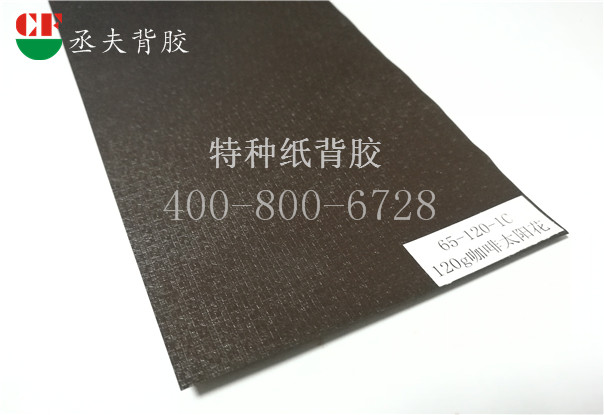 120g咖啡太陽(yáng)花紙背膠