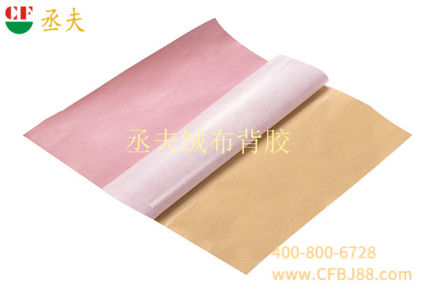 丞夫無(wú)紡底絨布背膠粉紅色