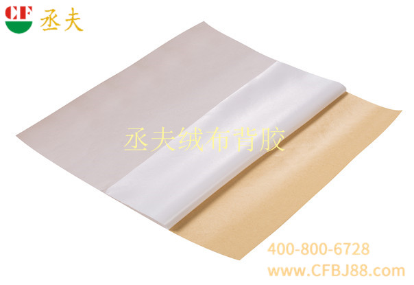 丞夫白色無(wú)紡底絨布背膠