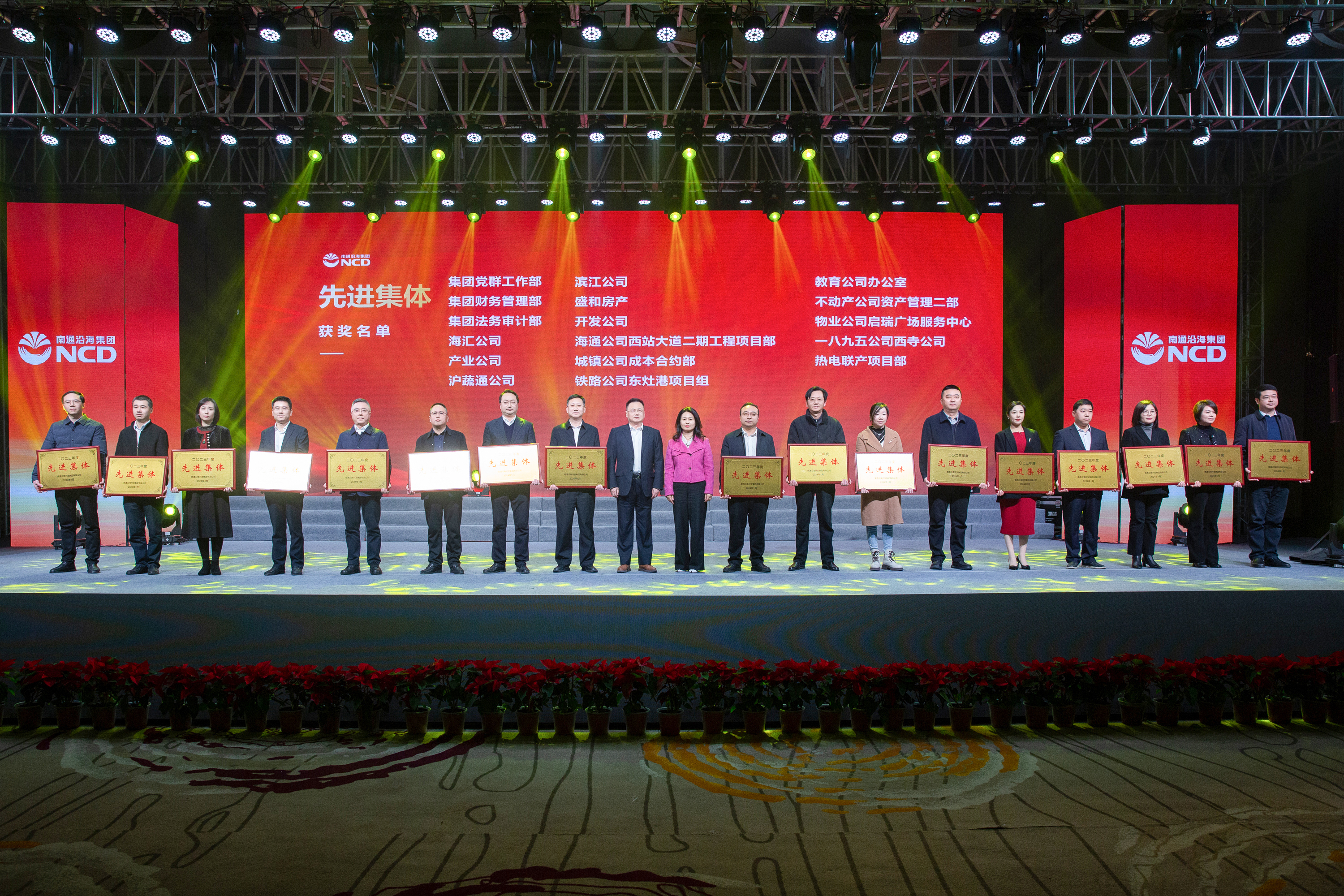 沿海集團2023年度表彰大會成功舉辦