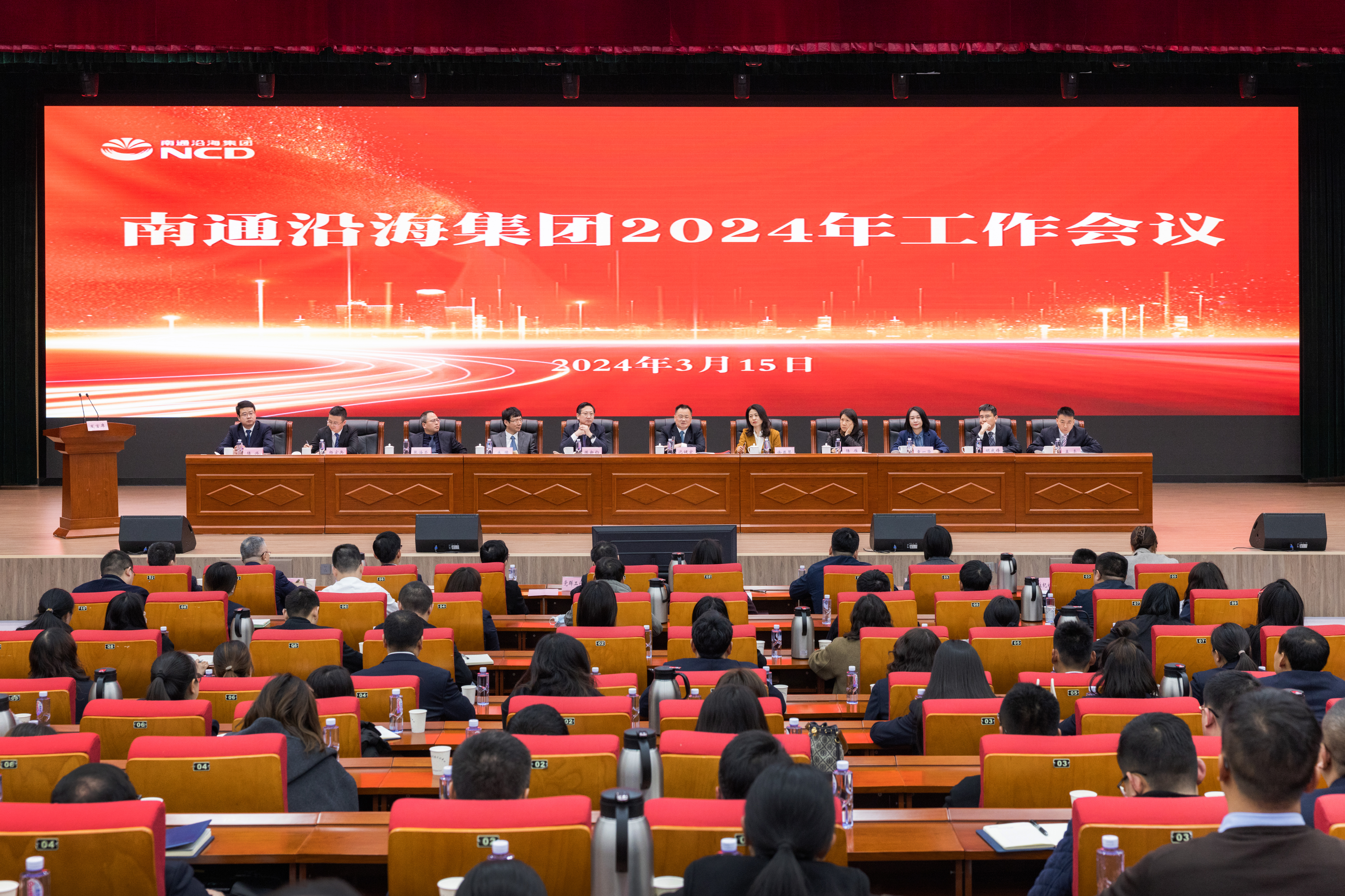 保持戰略定力 勇擔發展使命|沿海集團召開2024年...