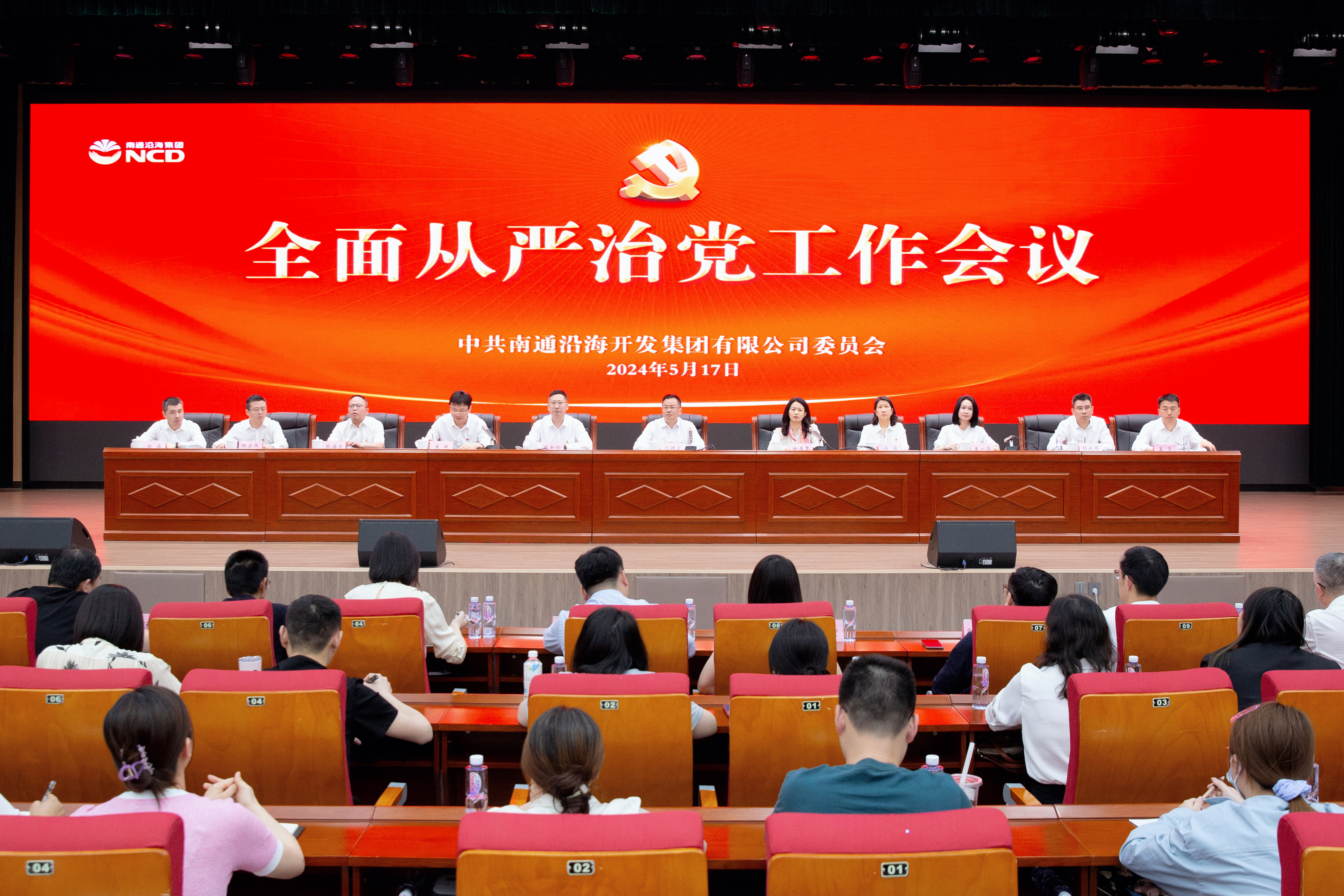 繃緊紀律之弦 筑牢廉潔之基|沿海集團召開全面從嚴治...