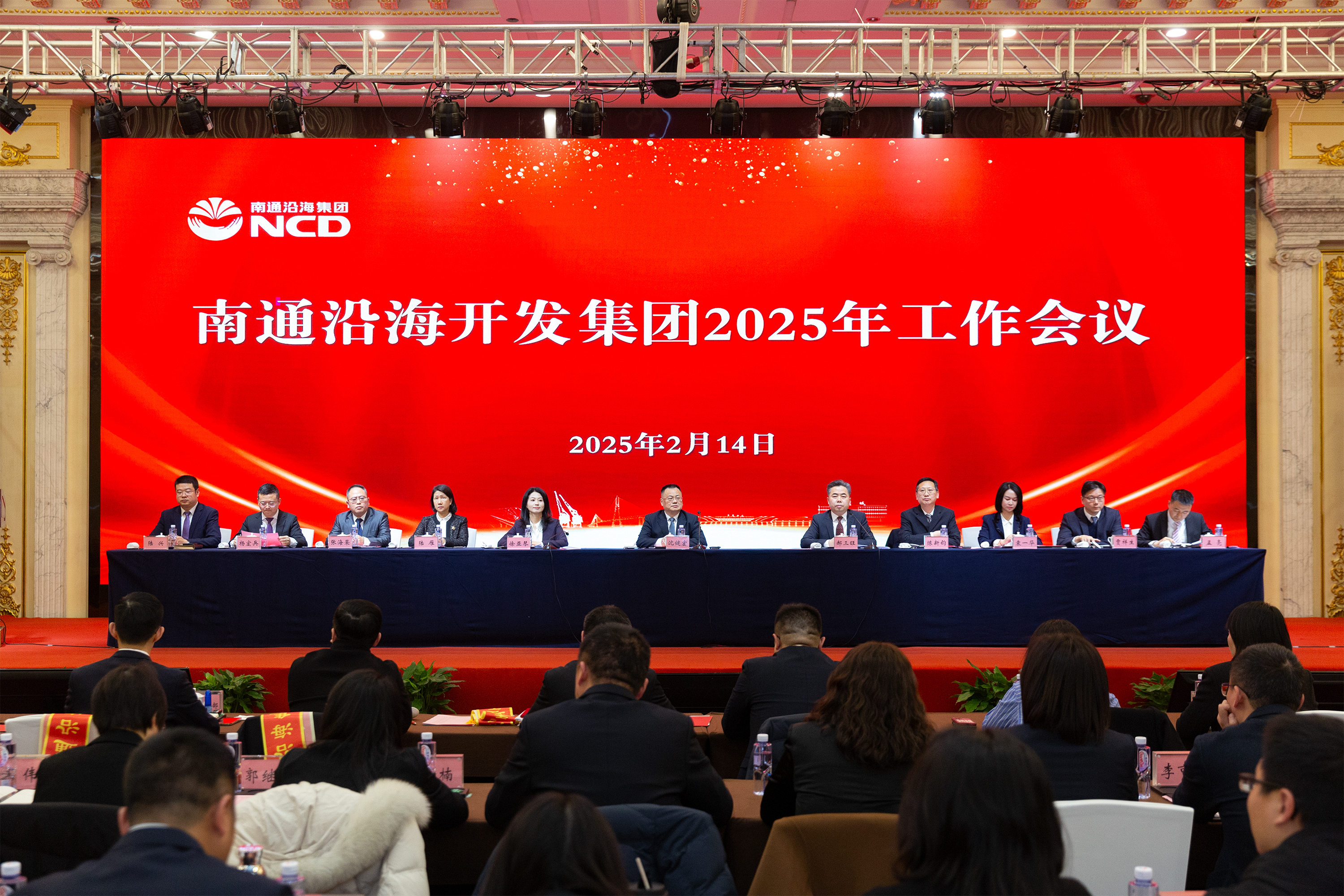 凝心聚力創輝煌 砥礪前行譜新篇|沿海集團召開202...